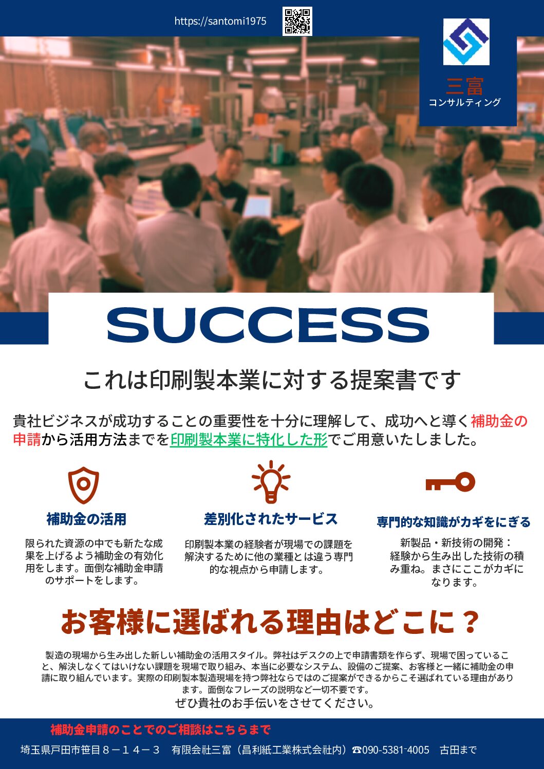三富の会社案内